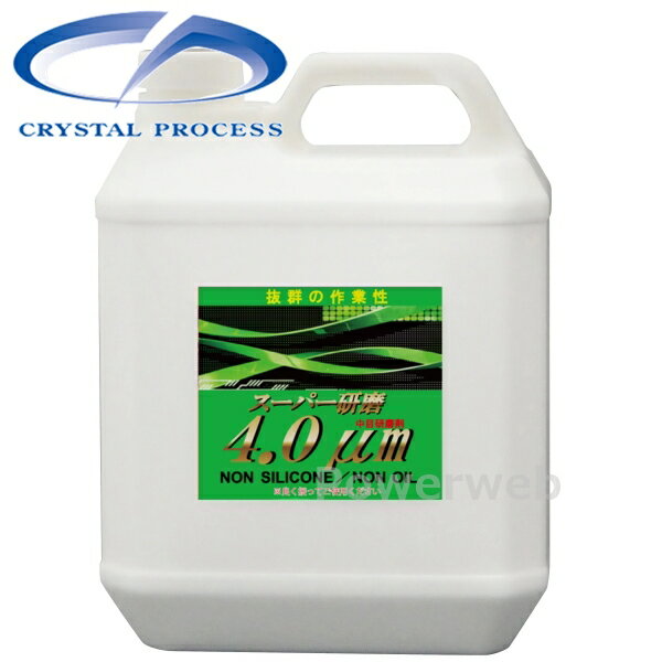 CRYSTAL PROCESS スーパー研磨4μm 中目コンパウンド 4L G07400