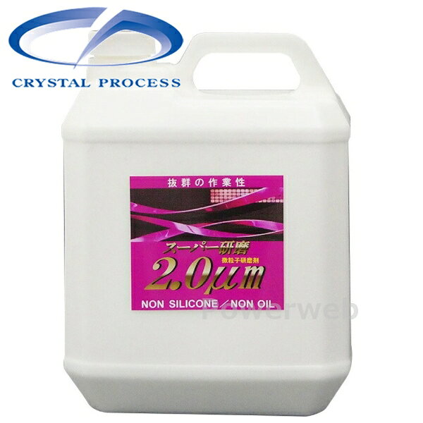 ■商品詳細メーカー：CRYSTAL PROCESS (クリスタルプロセス)商品：スーパー研磨2μm 中目コンパウンド 4L品番：G08400容量/入数：4L【製品情報】仕様：水性・ノンシリコン使用用途：キズ取り〜仕上げ粗さ：中目■商品説明粗目で研磨した塗装面を瞬時に整える中目研磨剤。淡色車では仕上げまでこなす優れもの。■納期について・商品はメーカーさんより、お取り寄せ販売となります。・お手配後、入荷までに約4〜6日(土・日・祝日・その他メーカー休業日除く)ほどお時間を要します。・メーカー欠品、生産中止等で入荷に見込みがございません場合は キャンセルとさせていただく場合がございます。予めご了承ください。■送料について送料：950円(全国一律)■ご注意・メーカーの共通画像を使用しております。イメージ画像となります。・商品の仕様は予告なく変更となる場合がございますので予めご了承ください。