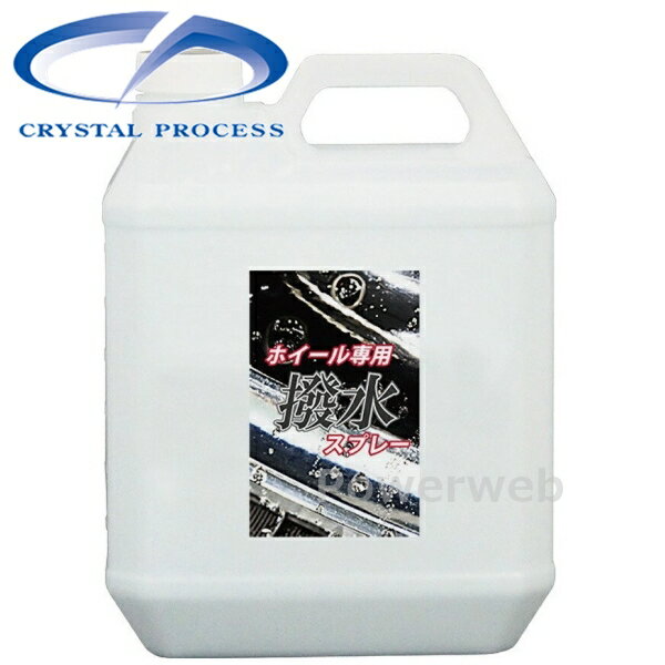 CRYSTAL PROCESS ホイール専用撥水スプレー 4L J07400
