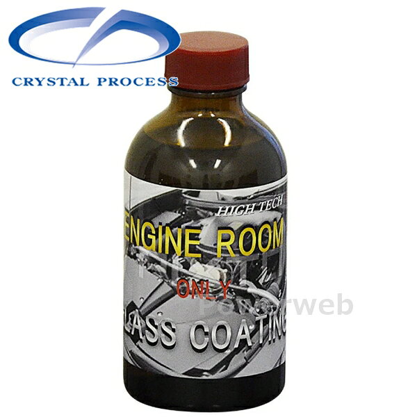 CRYSTAL PROCESS エンジンルーム専用ガラスコーティング剤 200ml J12020