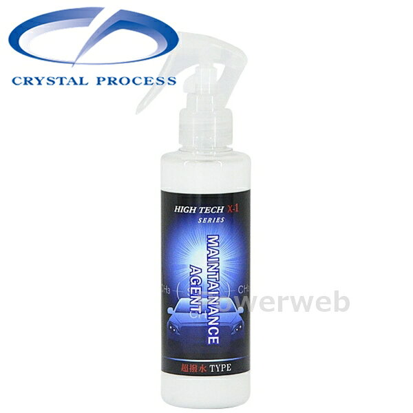 ■商品詳細メーカー：CRYSTAL PROCESS (クリスタルプロセス)商品：ハイテクX1シリーズ専用メンテナンス剤 超撥水タイプ 200ml品番：M94020容量/入数：200ml【製品情報】施工台数：約4台/200ml持続期間：約180日■商品説明ハイテクX1シリーズに共通して使用可能。抜群の撥水性を発揮。施工後、定期的に塗り込むことでボディーの光沢が増し、撥水性を持続できます。■納期について・商品はメーカーさんより、お取り寄せ販売となります。・お手配後、入荷までに約4〜6日(土・日・祝日・その他メーカー休業日除く)ほどお時間を要します。・メーカー欠品、生産中止等で入荷に見込みがございません場合は キャンセルとさせていただく場合がございます。予めご了承ください。■送料について送料：950円(全国一律)■ご注意・メーカーの共通画像を使用しております。イメージ画像となります。・商品の仕様は予告なく変更となる場合がございますので予めご了承ください。