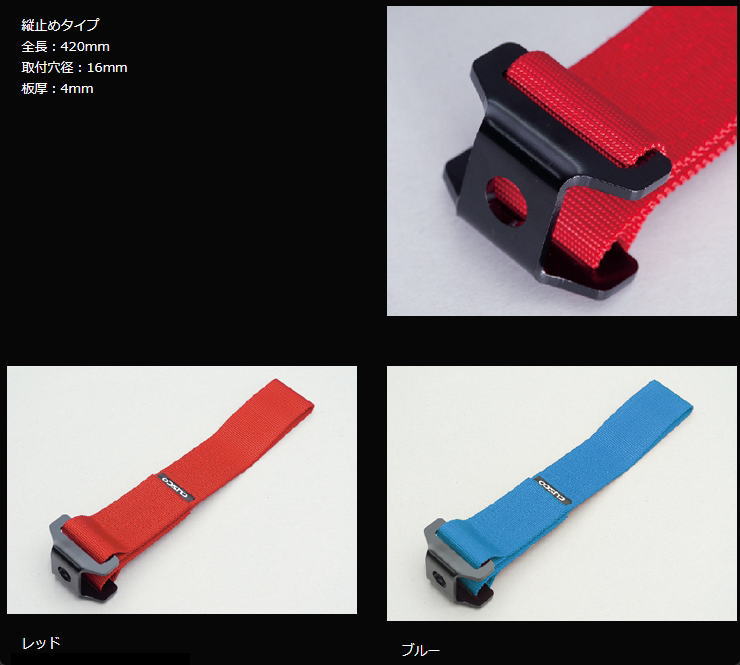 CUSCO (クスコ) 00B CTV RD トーストラップ 縦止めタイプ レッド