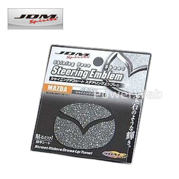 JDM JSE-Z001BK シャイニングデコシート ステアリングエンブレム シャイニングブラック マツダ アクセラスポーツ 13.11〜 BM#FS [メーカー直送]