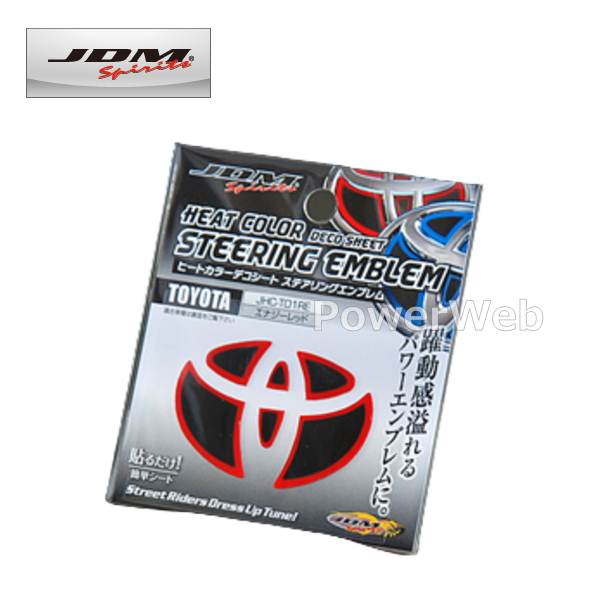 JDM JHC-T002RE ヒートカラーデコシート ステアリングエンブレム エナジーレッド トヨタ オーパ 02.6〜05.4 #CT10.15 [メーカー直送]