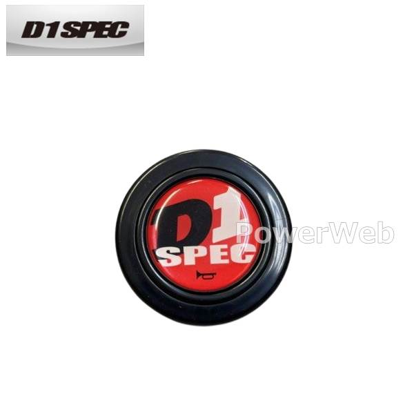 D1 SPEC DHB-003 ホーンボタン NEW バージョン