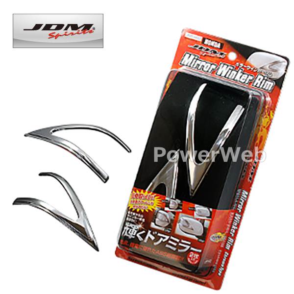 JDM JMR-H002 ミラーウインカーリム メッキリム ホンダ インサイト H21.2〜H26.3 ZE2