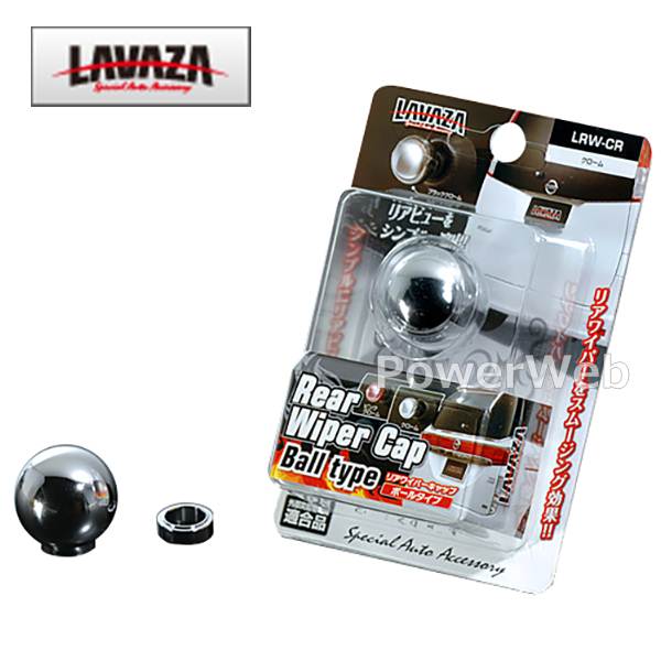 LAVAZA LRW-CR リアワイパーキャップ ボールタイプ クローム
