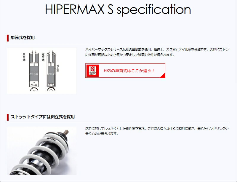 HKS 80300-AF003 HIPERMAX S 車高調 スバル インプレッサ WRX STI GDB EJ20(TURBO) 04/06-07/06 ハイパーマックス