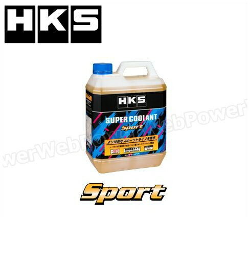 HKS スーパークーラント スポーツ 4L 【52008-AK003】