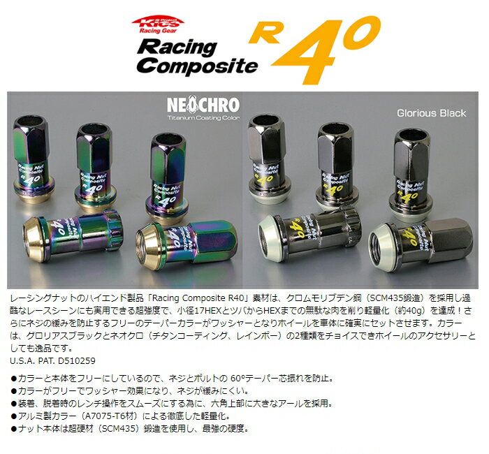 KYO-EI RC-13K レーシングコンポジットR40 ロック&ナットセット M12×P1.25 17HEX グロリアスブラック テーパー60° 全長:44mm 入数:ロック4個/ナット16個 [受注生産] 3