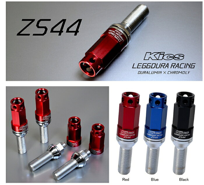KYO-EI ZS44-8035U レデューラレーシング ロック&ボルトセット ZS44 ブルー M14×P1...