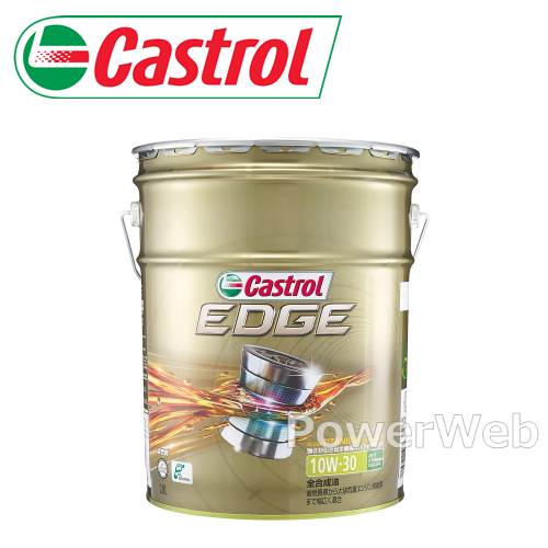 Castrol EDGE 10W-30 (10W30) SP エンジンオイル (カストロール エッジ) 荷姿:20L (ペール缶) 【他メーカー同梱不可】