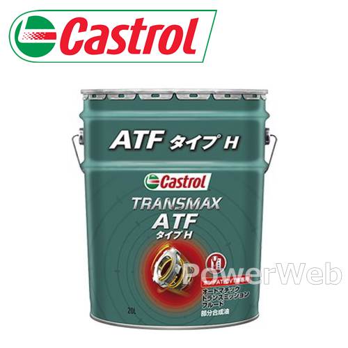 Castrol TRANSMAX ATF TYPE H ʬ JASO 1AŬ ATFե롼 (ȥ ȥ󥹥ޥå H) ٻ:20L (ڡ) ¾᡼ƱԲġ