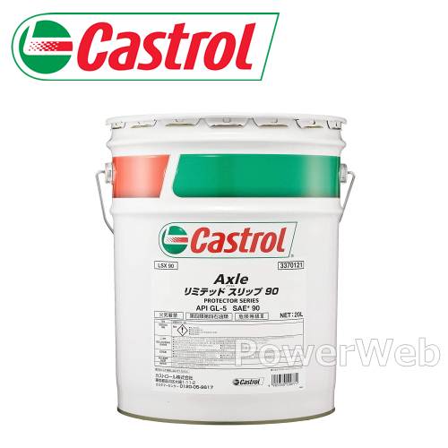 Castrol AXLE LIMITED SLIP 90 GL-5 ギアオイル (カストロール アクスル リミテッドスリップ 90) 荷姿:20L (ペール缶) 【他メーカー同梱不可】