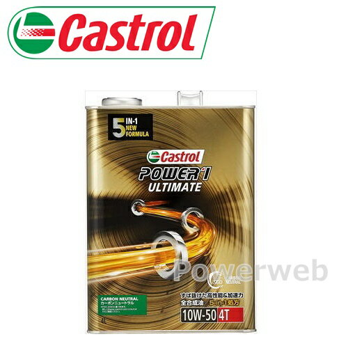 Castrol POWER1 ULTIMATE 4T 10W-50 (10W50) MA2 4TCNGW (JXg[ p[ AeBbg) ׎p:4L