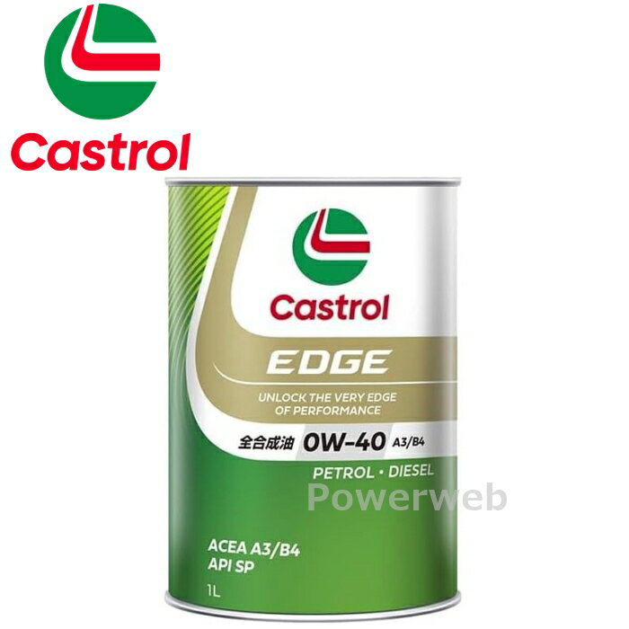 Castrol EDGE 0W-40 (0W40) SP(SN) A3/B4 全合成油 カストロール エッジ 荷姿:1L