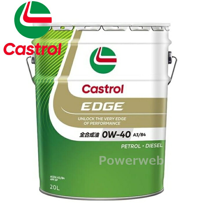Castrol EDGE 0W-40 (0W40) SP(SN) A3/B4 全合成油 カストロール エッジ 荷姿:20L (ペール缶)