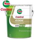 Castrol EDGE 10W-50 (10W50) SN 全合成油 カストロール エッジ 荷姿:20L (ペール缶)