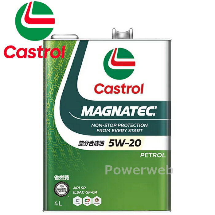 Castrol MAGNATEC 5W-20 (5W20) SP 部分合成油 カストロール マグナテック 荷姿:4L
