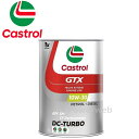 Castrol GTX DC-TURBO 10W-30 (10W30) SM カストロール GTX DC-ターボ 荷姿:1L