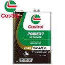 Castrol POWER1 ULTIMATE 4T 5W-40 (5W40) MA2 全合成油 カストロール パワー1 アルティメイト 荷姿:4L