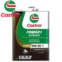 Castrol POWER1 ULTIMATE 4T 10W-50 (10W50) MA2 全合成油 カストロール パワー1 アルティメイト 荷姿:4L