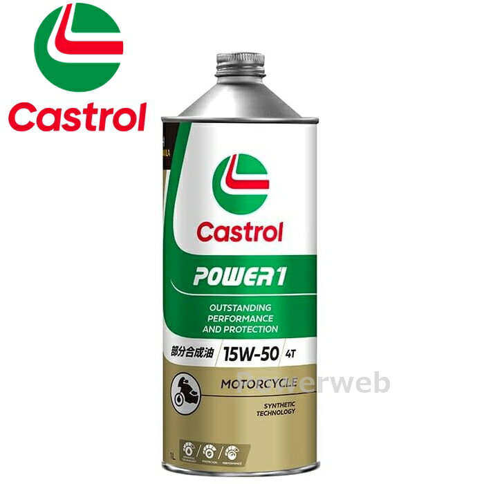 Castrol POWER1 4T 15W-50 (15W50) MA2(MA) ��ʬ������ �����ȥ����� �ѥ1 �ٻ�:1L