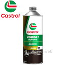 Castrol POWER1 ULTIMATE 2T FD 全合成油 カストロール パワー1 アルティメイト 荷姿:500ml