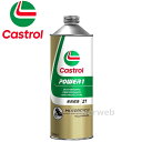Castrol POWER1 2T FD 全合成油 カストロール パワー1 荷姿:500ml