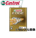 Castrol (カストロール) EDGE (エッジ) 0W-20 (0W20) エンジンオイル 荷姿:3L