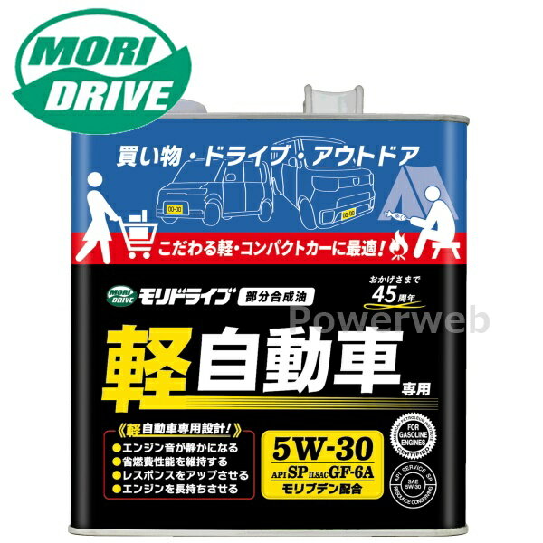 モリドライブ 軽自動車専用 5W-30 (5W-30) エンジンオイル SP/GF-6A ルート産業 MORI DRIVE 荷姿：3L 【他メーカー同梱不可】