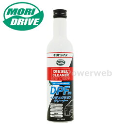 モリドライブ ディーゼルクリーナー クリーンディーゼル車用燃料添加剤 ルート産業 MORI DRIVE 荷姿：300ml 【他メーカー同梱不可】