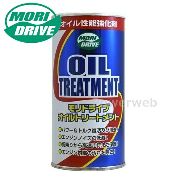 ■商品詳細メーカー：ルート産業 MORI DRIVE商品：モリドライブ オイルトリートメント容量：300ml用途：ガソリン車専用 オイル添加剤【特徴】300mlの粘りが効く！増粘系添加剤の定番品。ロングドライブやハードな走行の前に、又、オイル粘度の不足が感じられた時など、適度な粘度アップが可能なオイル性能強化剤です。添加目安：エンジンオイル4Lまでに1本が使用目安です。効果：パワー・トルクの復活及び増強 / メカニカルノイズを低減 / エンジン内部の汚れを除去 / エンジン内部の保護■納期について・メーカー欠品時を除き、発送までに約2〜4営業日(土・日・祝日・その他メーカー休業日除く)ほどお時間を要します。・メーカー欠品、生産中止等で入荷に見込みがございません場合は キャンセルとさせていただく場合がございます。予めご了承ください。■送料について・送料：1個口950円(北海道、沖縄県、離島を除きます)・北海道、沖縄県、離島への発送は不可となります。ご了承ください。・同一メーカーの1L、2L、3L、4L、エンジンオイル、ギアオイル、添加剤等の組合わせで合計20Lまで同梱発送をさせて頂きます。※20L商品、ケース商品を除きます。・20L商品(ペール缶)は1缶当たりの送料が950円となり、他の商品との同梱はできません。・他のカー用品とは出荷元が異なりますため 同梱が出来ません。■ご注意・メーカーの共通画像を使用しております。実際にお届けとなるパッケージは異なる場合がございます。・粘度、容量(荷姿)は、商品名の通りとなります。・パッケージデザイン、仕様等につきましては予告なく変更する場合がございます。予めご了承下さい。・オイル缶の性質上、配送中にヘコミやスリキズが発生する場合がございますが、ヘコミやスリキズは交換・ご返品の対象とはなりません。予めご了承下さい。