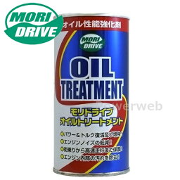 モリドライブ オイルトリートメント ガソリン車専用 オイル添加剤 ルート産業 MORI DRIVE 荷姿：300ml 【他メーカー同梱不可】