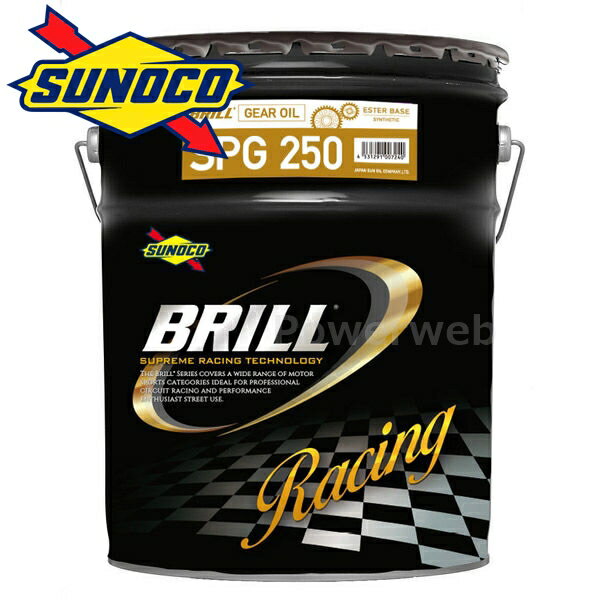 SUNOCO BRILL GEAR SPG250 (SPG250) GL-5 (スノコ ブリル ギア) 荷姿：20L