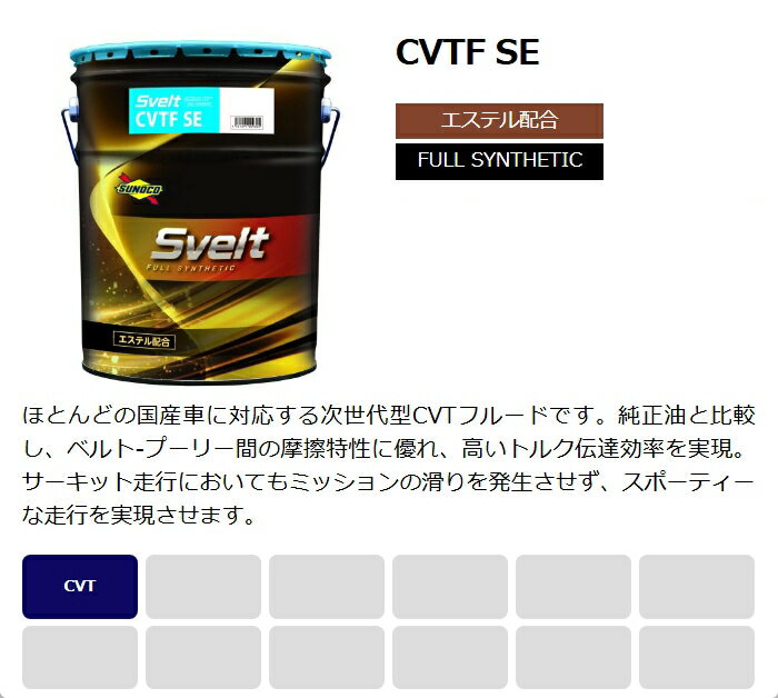 SUNOCO Svelt CVTF SE (���Υ� ��������� CVT�ե롼��) �ٻѡ�20L