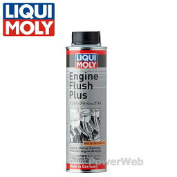 LIQUI MOLY 20871 エンジンフラッシュプラス エンジンオイル添加剤 300ml ※リキモリ製品以外同梱不可