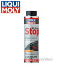 ■商品詳細メーカー：LIQUI MOLY (リキモリ)商品：オイルスモークストップ エンジンオイル添加剤内容量：300ml品番：20874商品詳細オイルの減りを抑制し、オイル燃焼による青い排気煙を防止します。また、燃料混 入によるオイル希釈を防止し、ピストンリングとシリンダ間の密閉性を高めます。圧縮状態が正常化し、エンジンノイズと摩耗が低減し、触媒の耐用年数が長くなります。最大6 Lまでのオイル量に対し本製品 1本(300ml)を注入してください。本製品はオイル量に対し10%以下の割合でご使用ください。オイル交換時で なくても使用可能です。ガソリンエンジン、ディーゼルエンジンで使用される、すべての標準的なエンジンオイルに使用可能です。DPF付車両、触媒付 車両、ターボ付き車両にも使用可能 です。オートバイなどの湿式クラッチ 車両には使用できませんのでご注意ください。■送料について・リキモリ製品はオイル、添加剤 合計24Lまで 送料950円となります。(20L商品を除きます)・リキモリ製品以外同梱不可となります。ご了承ください。■納期について・商品はメーカーさんより、お取り寄せ販売となります。・お手配後、入荷までに約4〜6日(土・日・祝日・その他メーカー休業日除く)ほどお時間を要します。・メーカー欠品、生産中止等で入荷に見込みがございません場合は キャンセルとさせていただく場合がございます。予めご了承ください。■ご注意・メーカーの共通画像を使用しており、イメージ画像となります。・品番により容量やパッケージが異なる場合がございます。・容量は、商品名通りとなります。・予告なく仕様が変更となる場合がございます。・ご返品、キャンセルはお受けできませんので よくご確認の上、ご注文をお願いいたします。・性質上、配送中にパッケージの傷、凹みが生じる場合がございます。傷、凹みでの交換はできません。予め　ご了承ください。