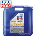 LIQUI MOLY 20927 ライヒトラウフハイテック 5W-40 20L ※他商品同梱不可