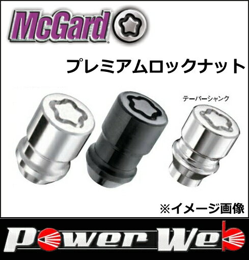 正規品 McGard(マックガード) 品番:MCG-34538 プレミアムロックナット サイズ:1/2 カラー:クローム 座面:テーパー フクロタイプ