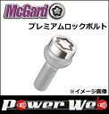 正規品 McGard(マックガード) 品番:MCG-38032 プレミアムロックボルト サイズ:M14×P1.5 カラー:クローム 座面:球面(12R) 首下:34.5