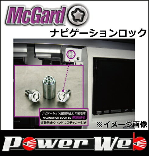 正規品 McGard(マックガード) 品番:MCG-76055 ナビゲーションロック ロックボルト2 ...