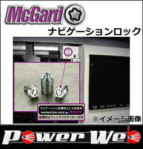 正規品 McGard(マックガード) 品番:MCG-76055 ナビゲーションロック ロックボルト2本入り サイズ:M6ボルト