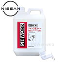 PITWORK (ピットワーク) KA310-00293 クイック艶コート 容量(荷姿):2L