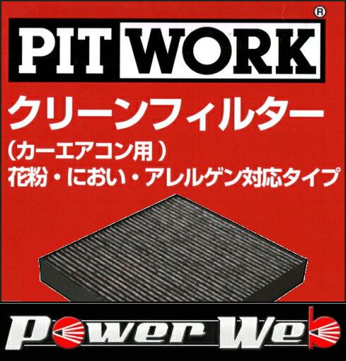 PITWORK (ピットワーク) 花粉/におい/アレルゲン対応タイプ クリーンフィルター 品番:AY685-TY006 ヴァンガード 型式:ACA33W/38W,GSA33W 年式:07.08-