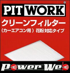 PITWORK (ピットワーク) 花粉対応タイプ クリーンフィルター 品番:AY684-DA002 タント 型式:L350/360 年式:03.11-07.11