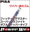 PIAA (ピア) フィッティングマスター スーパーグラファイト ワイパー替えゴム ダブルストッパータイプ 品番:WGD350 長さ:350mm