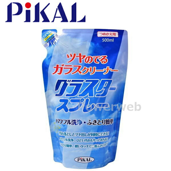 PiKAL (ピカール) 品番:26611 グラスタースプレー (つめかえ用)500ml 日本磨料