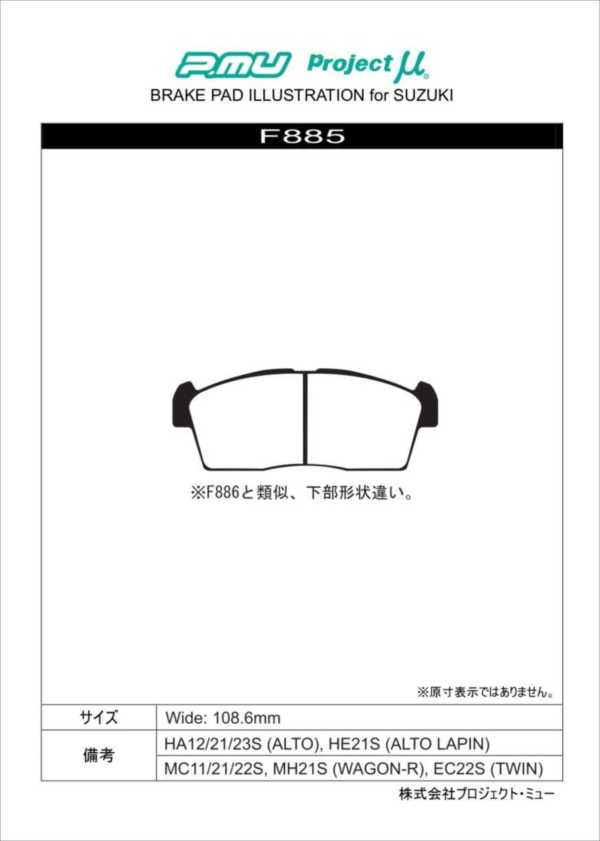 Projectμ F885 B SPEC フロント ブレーキパッド(左右) ラピュタ HP22S 04/12〜 TURBO リアディスクブレーキ (プロジェクトミュー) 2