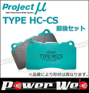 Projectμ (プロジェクトミュー) TYPE HC-CS F174/R146 アイシス ANM15G/15W 04.9〜 【ブレーキパッド 前後セット】H